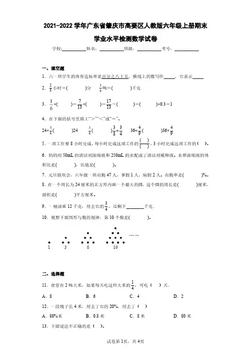 2021-2022学年广东省肇庆市高要区人教版六年级上册期末学业水平检测数学试卷(含答案解析)