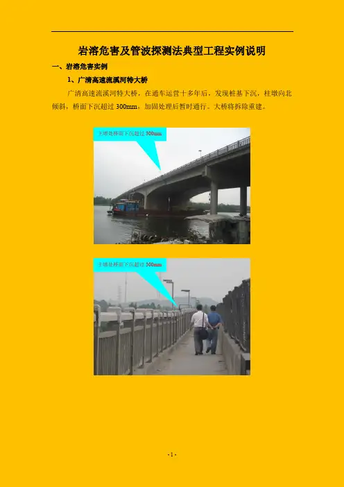 岩溶危害及管波探测法典型工程实例说明10页