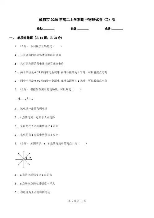成都市2020年高二上学期期中物理试卷(I)卷(模拟)