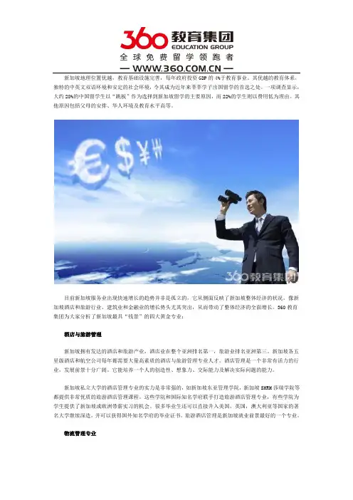 留学新加坡最有“钱”景四大专业