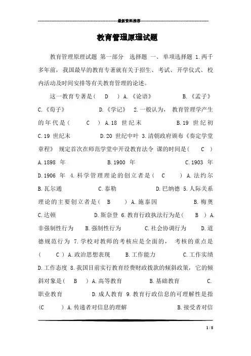 教育管理原理试题_2