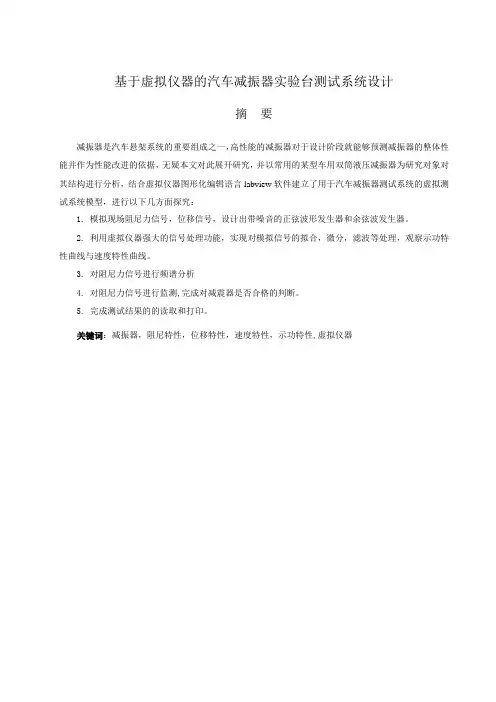 基于虚拟仪器的汽车减振器实验台测试系统设计