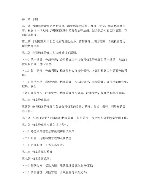贷款公司档案管理制度