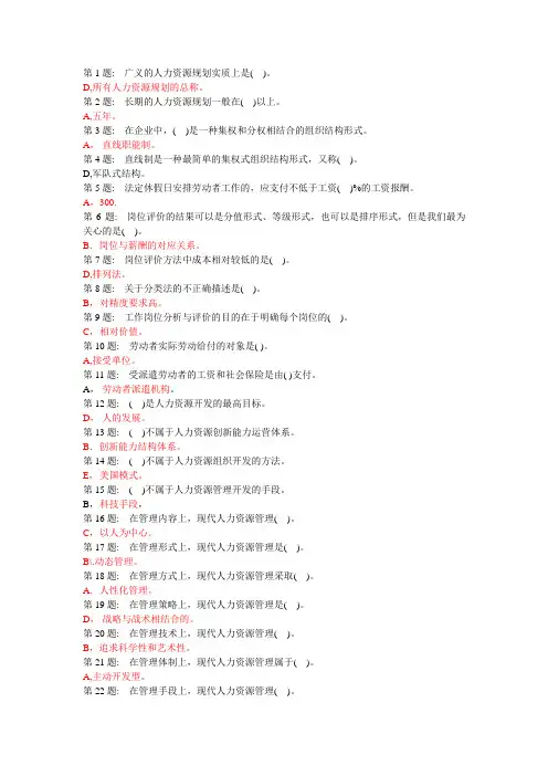 【人力资源】自编答案【职业技能实训平台单机版】