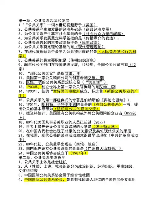 公共关系填空题