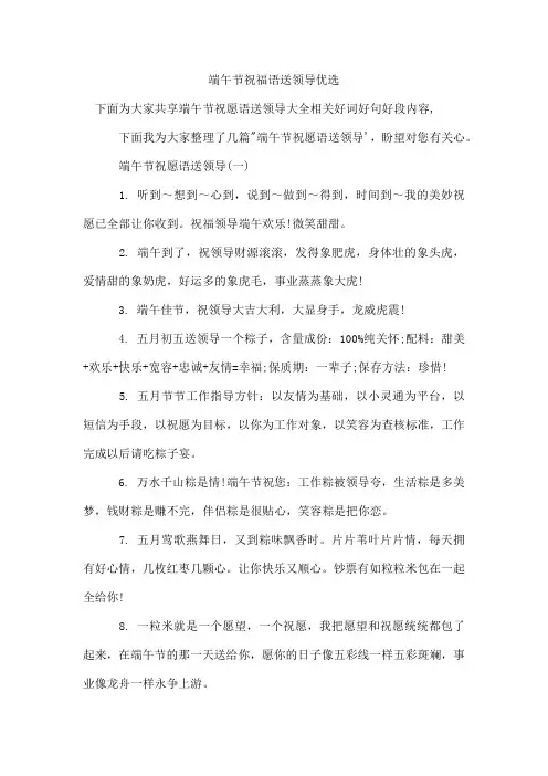 端午节祝福语送领导