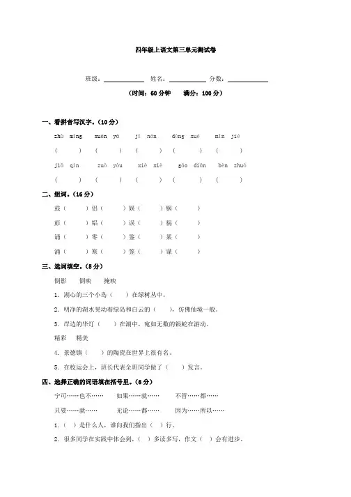 四年级上册语文试题-第三单元测试卷-含答案-苏教版