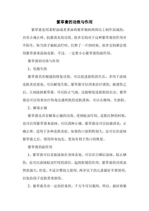 紫草膏的功效与作用