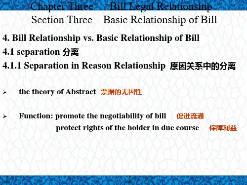 《中华人民共和国票据法》专题讲座11ppt