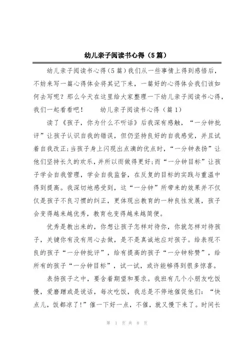 幼儿亲子阅读书心得(5篇)