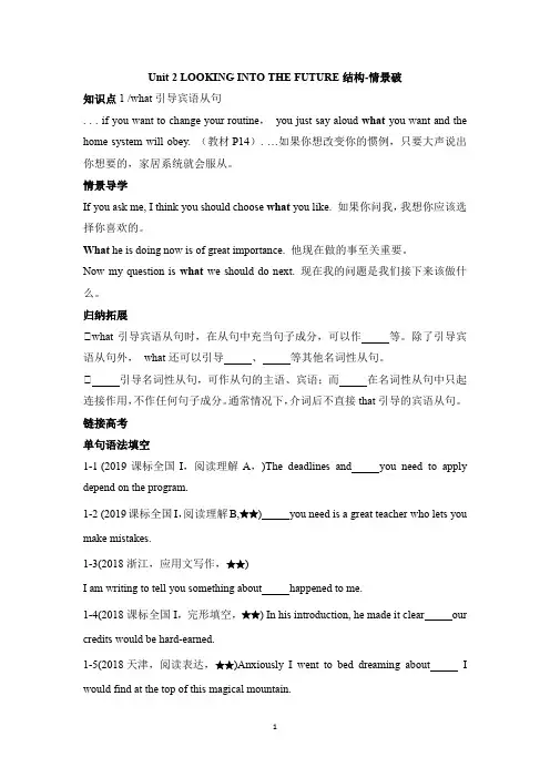 高二英语选择性必修第一册(2020版)_Unit2_结构-情景破