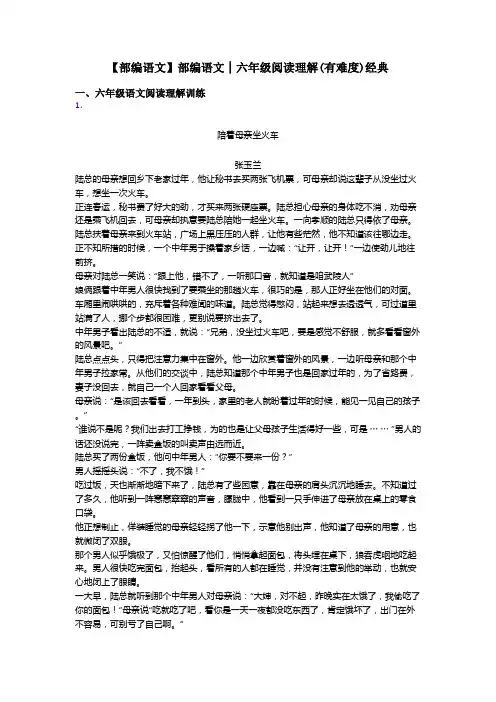 六年级【部编语文】部编语文│六年级阅读理解(有难度)经典