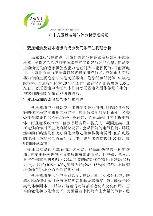 变压器油中溶解气体分析的原理及方法