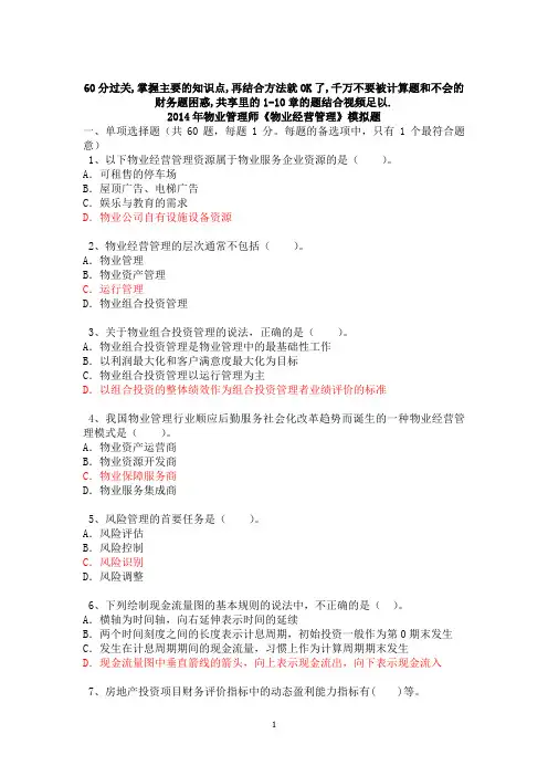模拟题《经营管理》