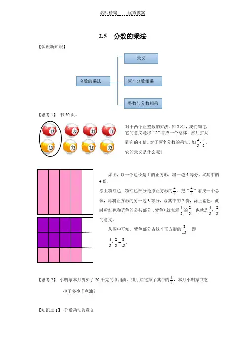 沪教版六年级上册2.5-分数的乘法