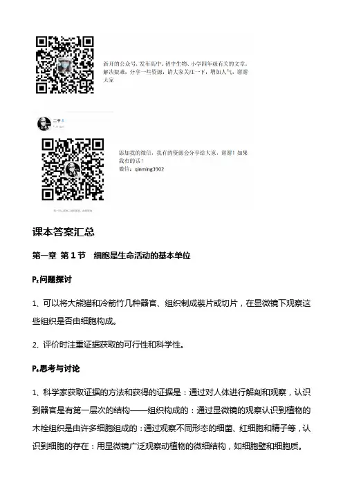 高中生物必修一课本答案整理汇总