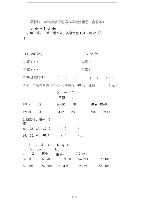 苏教版一年级数学下册第六单元测试卷(含答案)