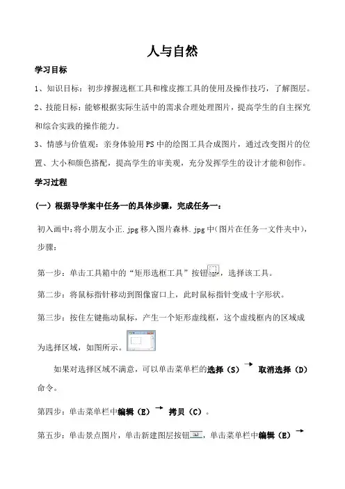 山东教育出版社编写的九年级信息技术上册第3课绘图工具学案