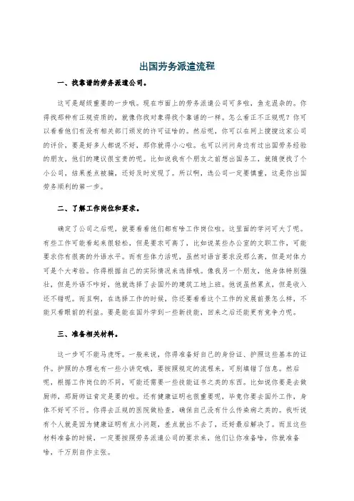 出国劳务派遣流程