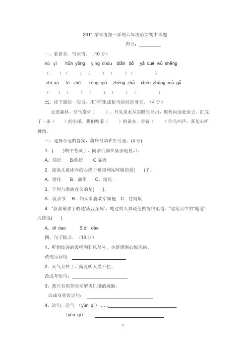 2011学年度第一学期六年级语文期中试卷(苏教版)