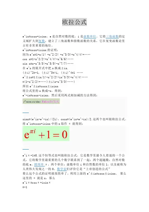 欧拉公式简介