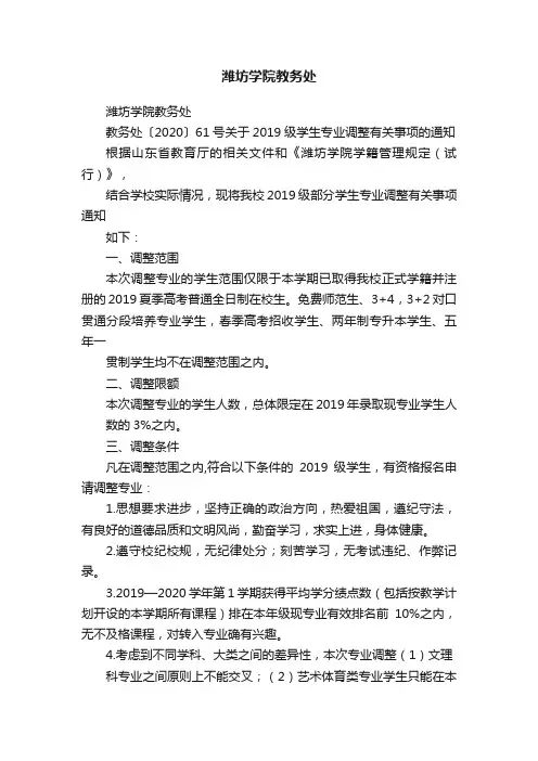 潍坊学院教务处