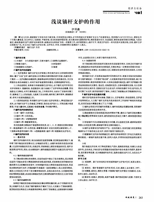 浅议锚杆支护的作用