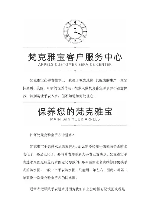 【辽宁省沈阳市梵克雅宝售后服务专柜】梵克雅宝进水如何处理
