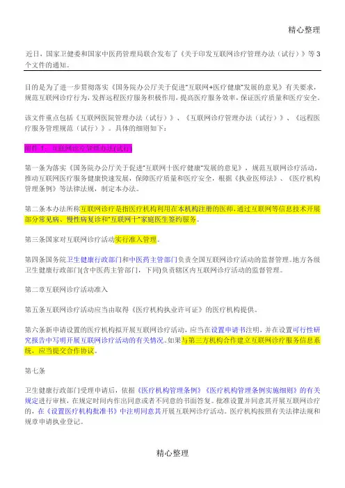 2018年互联网医疗新规