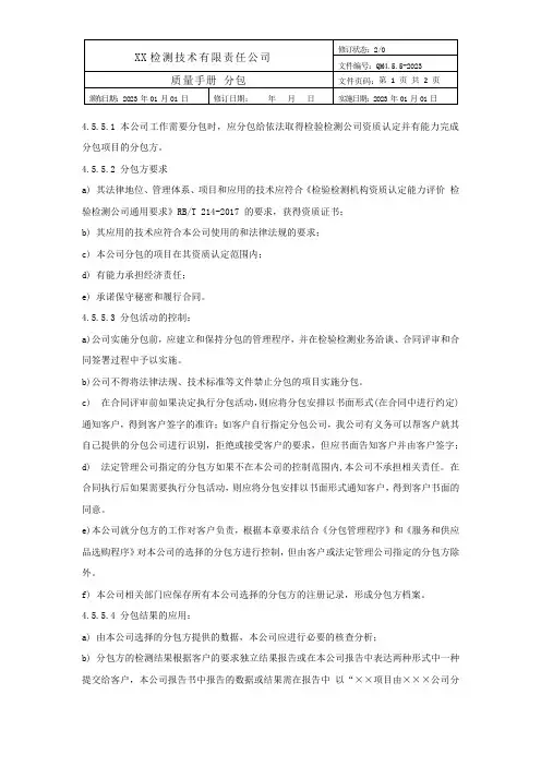 《质量手册》分包