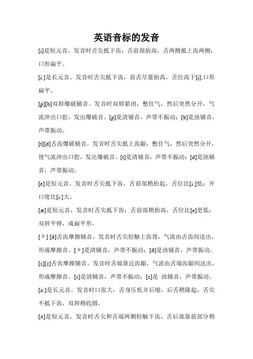 英语音标的发音方法