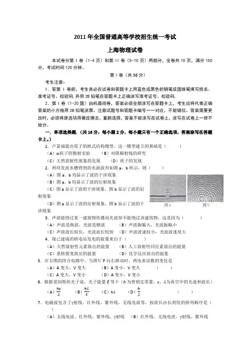 高考上海卷物理试题(真题)