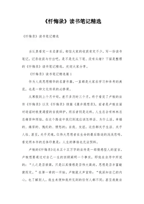 《忏悔录》读书笔记精选