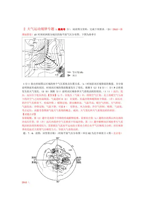 2020年高考地理二轮复习专题02大气运动规律练含解析