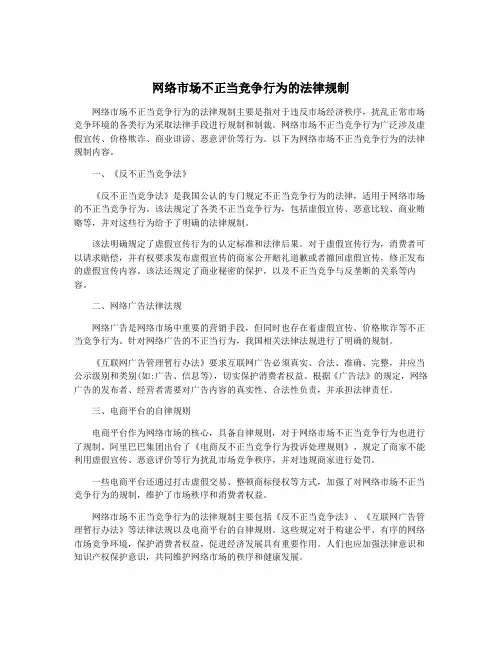 网络市场不正当竞争行为的法律规制
