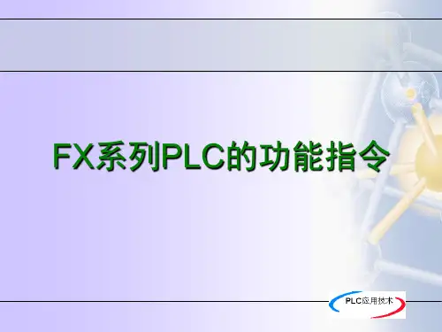 3.4功能指令