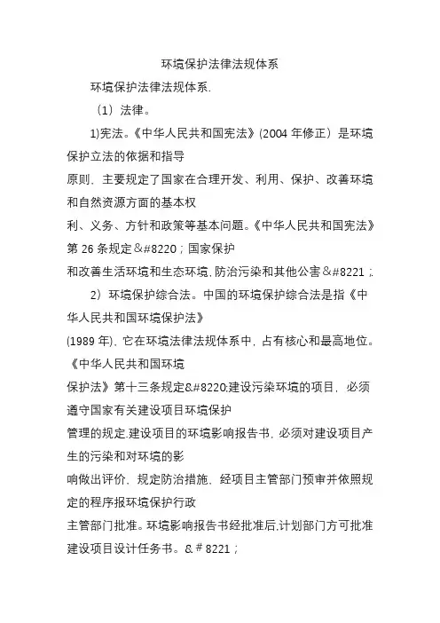 环境保护法律法规体系