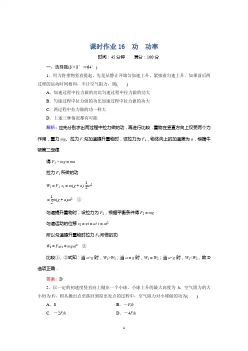 课时作业16 功 功率习题及详解