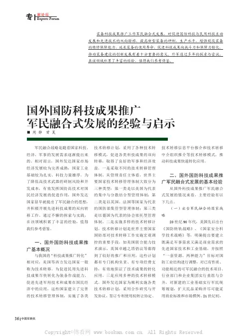 国外国防科技成果推广军民融合式发展的经验与启示