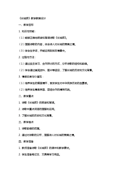 《长城砖》教学教案设计