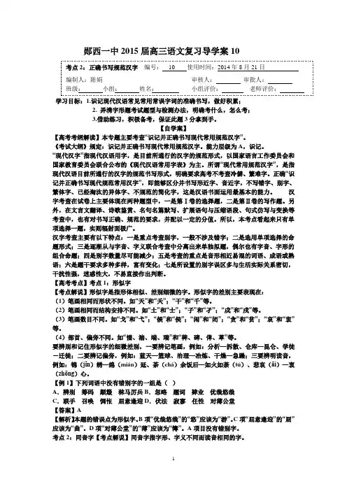 郧西一中2015届高考作文一轮复习讲义 正确书写规范汉字