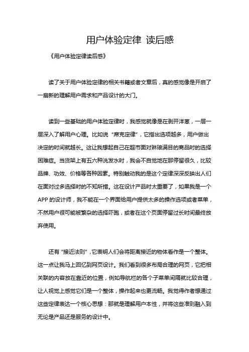 用户体验定律 读后感