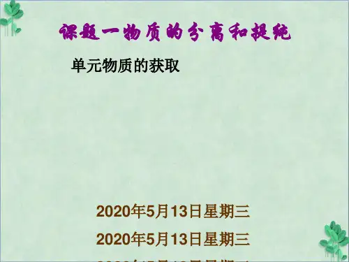 物质的分离和提纯(课件PPT)