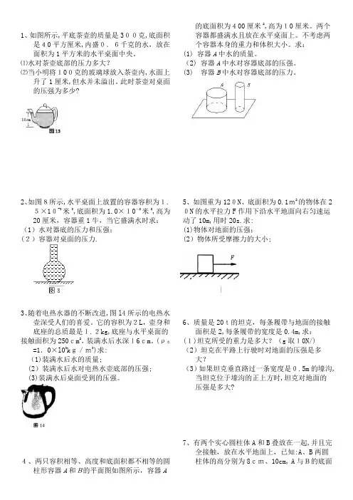 八年级物理压强计算题(含标准答案)