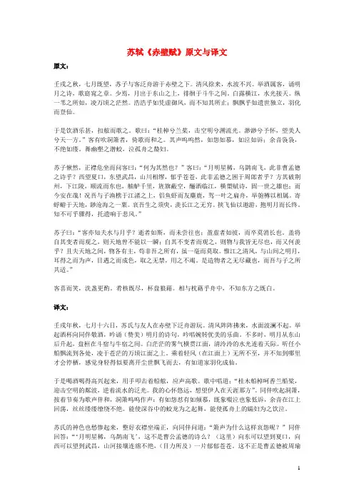 高中语文文言文苏轼《赤壁赋》原文与译文 2