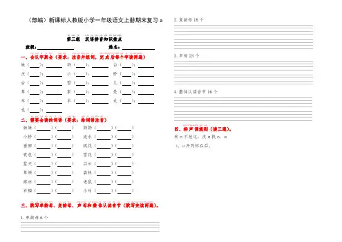 (部编)新课标人教版小学一年级语文上册期末复习(两套b)