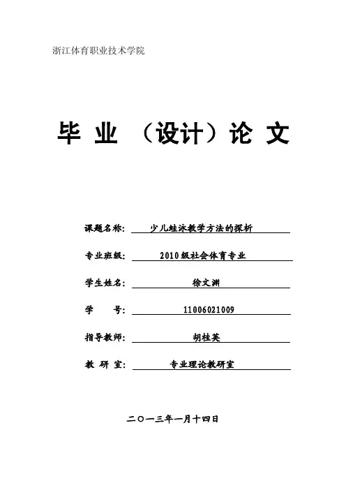 游泳论文——精选推荐