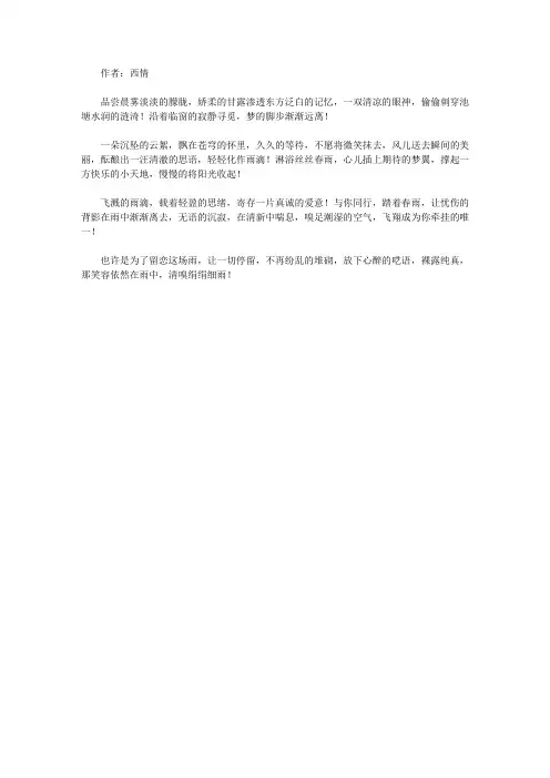 青少年最喜欢的诗话妙语经典_《清嗅丝雨》
