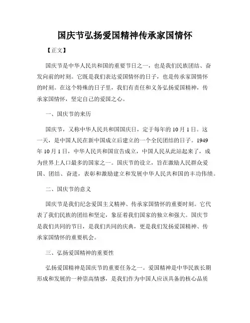 国庆节弘扬爱国精神传承家国情怀