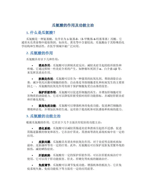 l瓜氨酸的作用及功能主治